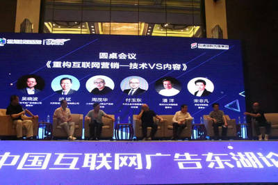 2018中国互联网广告东湖论坛在武汉盛大启幕，聚焦北京互联网销售新趋势