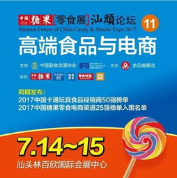 2017中国卡通玩具食品经销商50强榜单首批入围企业探析 北京互联网销售新趋势